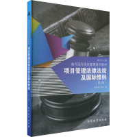 音像项目管理法律法规及国际惯例(第3版)何红锋,赵军