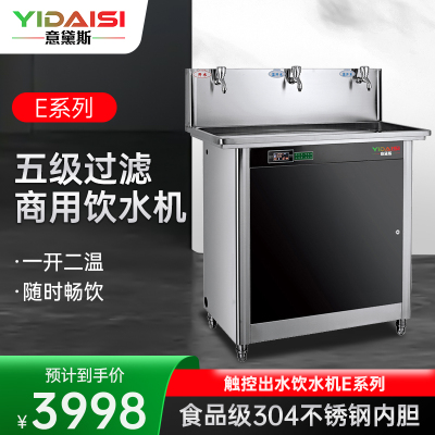意黛斯(YIDAISI)商用开水器加热直饮一体机直饮水机净水器公司学校办公室工厂五级超滤YDSGK-3E
