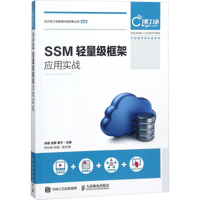 SSM轻量级框架应用实战