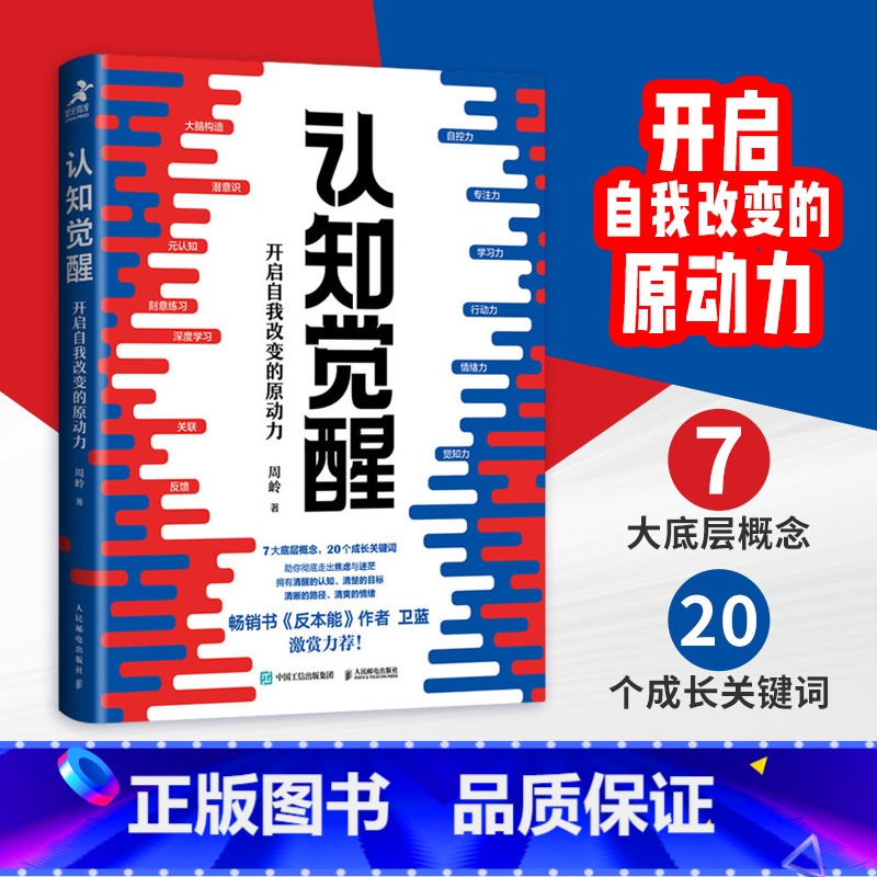 [全2册]底层逻辑1+2 [正版]认知觉醒 开启自我改变的原动力 周岭 著 认知驱动 7大底层概念,20个成长关键词 自
