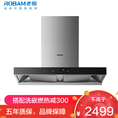 [变频]老板(ROBAM)抽油烟机单油烟机 欧式触控式25立方挥手智控大吸力1000Pa静压 易清洁挥手爆炒65D3S