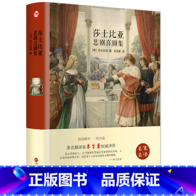 [正版]精装全译莎士比亚悲剧喜剧集 经典文学名著书籍书莎士比亚四大喜剧悲剧戏剧故事集全青少年版初中CD
