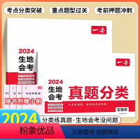 推荐⭐4本套[知识盘点+会考卷]生地 初中通用 [正版]2024中考真题分类地理生物会考模拟卷初中地生专项训练初二八年级