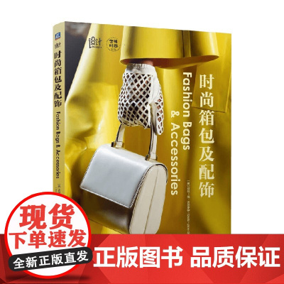 时尚箱包及配饰 达拉-简·吉尔罗伊 著 艺术设计