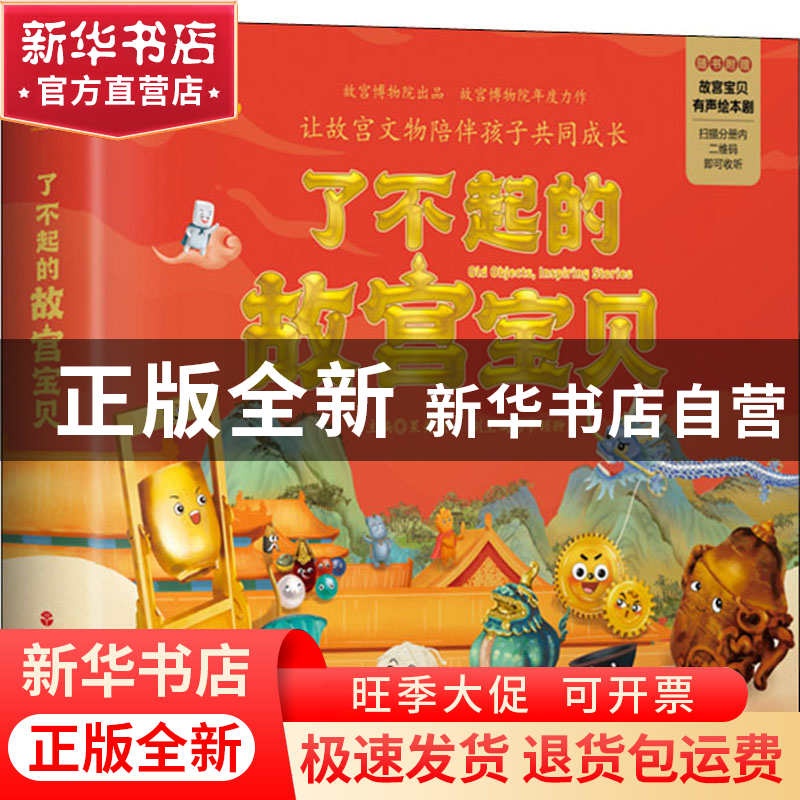 正版 了不起的故宫宝贝(共12册) 故宫博物院宣传教育部,御鉴文化