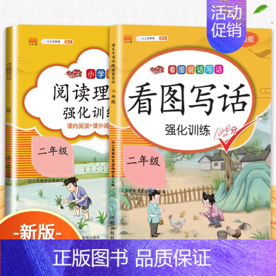 [2本套装]看图写话+阅读理解 二年级上 [正版]二年级上册看图写话专项训练说话语文阅读理解课外强化书人教版小学写作力进