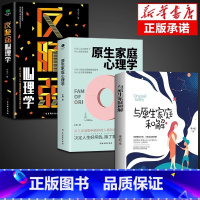 全3册与原生家庭和解+原生家庭心理学+反脆弱 [正版]抖音同款原生家庭心理学 反脆弱 塔勒布 如何修补自己童年带来的脆弱