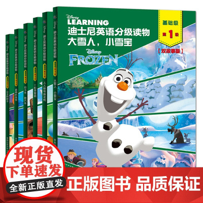 正版 迪士尼英语分级读物(基础级)(1级)全套6册 (双故事版)