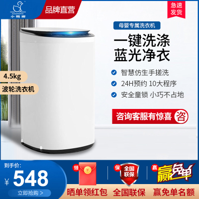 小鸭4.5公斤波轮全自动洗衣机家用小型迷你母婴儿童宝宝内衣内裤洗脱一体