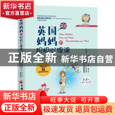 正版 英国妈妈的积极心理课 (英)娜奥米·斯塔德伦(Naomi Stadlen)