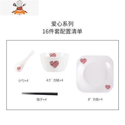 碗碟套装家用创意组合米饭碗方形日式碗筷盘子简约骨瓷陶瓷餐具 敬平 爱心款16件套 4碗4勺4盘4筷