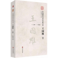 音像中国现代美学名家文丛金雅 主编;王国维 原著;聂振斌 选编