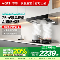 华帝(vatti)25m³抽油烟机跨界三腔惊世·S12直流变频1000Pa欧式挥手即开自清洁i11183