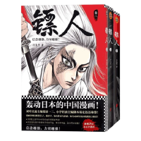 音像镖人3册许先哲