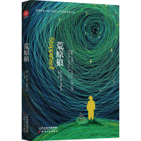[M]荒原狼-9787201135540
