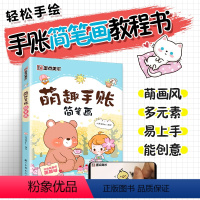 三本全套 [正版]儿童简笔画萌趣学生儿童学画画初学者零基础启蒙入门绘画书简笔画大全初学者幼儿园小学生美术书图画书籍