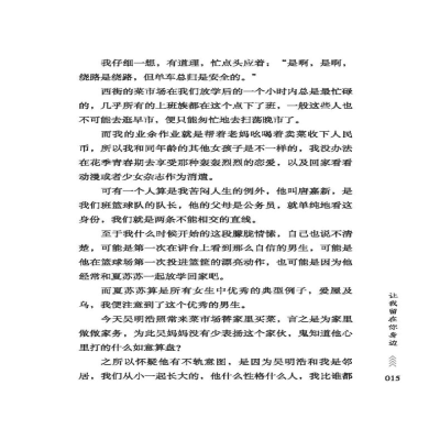 [M]时光是追逐梦想的接力棒 《中学生博览》杂志社 编 -9787538766424