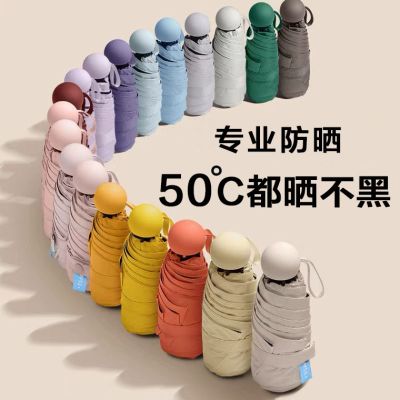胶囊太阳伞女防紫外线遮阳晴雨伞两用迷你五折叠超轻小巧便携