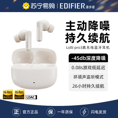 EDIFIER/漫步者LolliPro3主动降噪蓝牙5.45耳机2024年新款入耳式真无线高音质 沙滩白