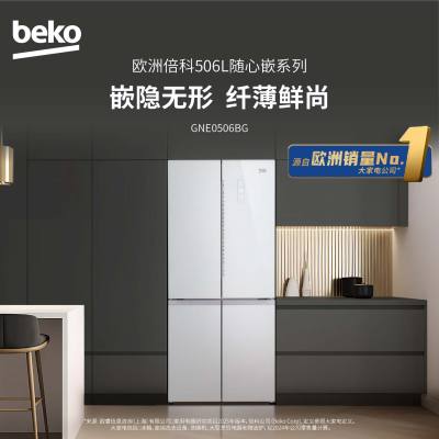倍科(beko)506L十字对开门冰箱 纤薄平嵌 全时净味 双区除菌 蓝光养鲜 三档变温 一级能效 GNE0506BG