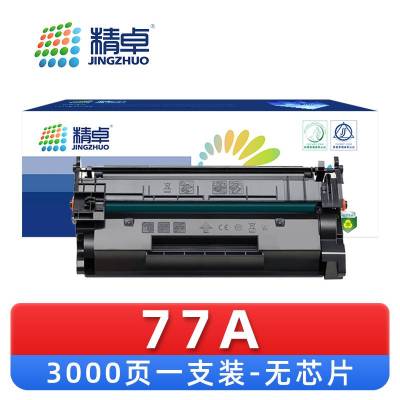 精卓 硒鼓CF277A惠普粉盒M329 M429 M305 M405墨盒 支