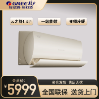 格力(GREE)空调KFR-35GW/NhGn1BG 云之舒1.5匹变频新一级能效 自清洁 智能WiFi 壁挂式冷暖空调