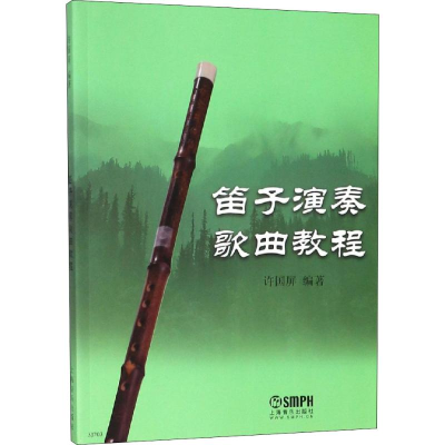 醉染图书笛子演奏歌曲教程9787807517658