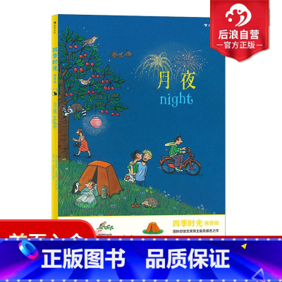 [正版]大开本地板书浪花朵朵童书 四季时光画卷版 月夜 3-10岁 英语启蒙视觉发现情境认知绘本