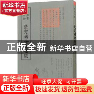 正版 钦定补绘离骚图 (清)萧云从撰 中国书店 9787514920901 书籍