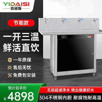 意黛斯(YIDAISI)商用开水器加热直饮一体机直饮水机净水器公司学校办公室工厂五级超滤YDSGK-4E