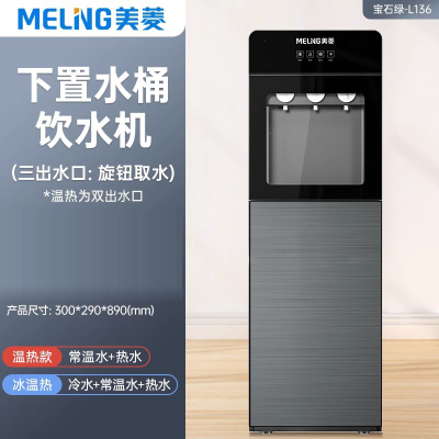 美菱(MELNG)饮水机家用下置水桶立式制冷制热两用全自动智能小型宿舍 _高性价比-宝石绿_冰温热