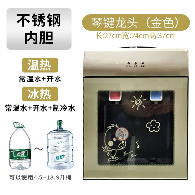 饮水机台式小型纳丽雅家用宿舍办公室迷你温热冰温热冷热制冷桶装水桌面_1号琴键龙头金色带门_温热