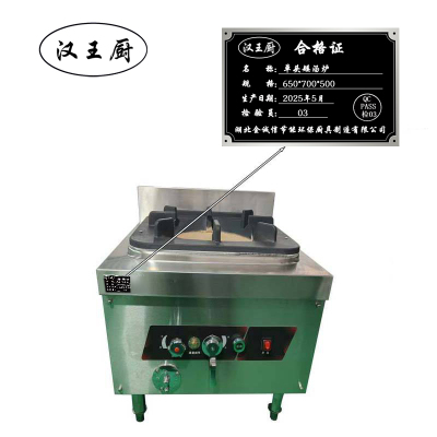 汉王厨单头矮汤炉650*700*500