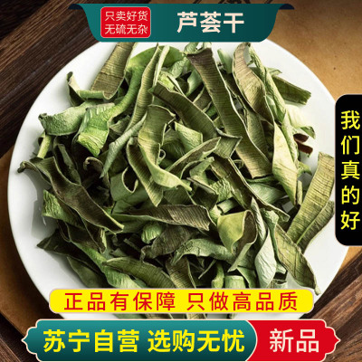 甄选芦荟干100克干货正品新货芦荟干片泡茶片煮水泡茶另售菊花枸杞