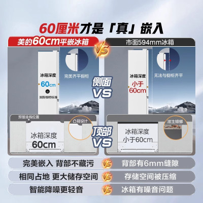 美的M60双系统520超薄零嵌入式冰箱法式多门四门双开家用风冷无霜