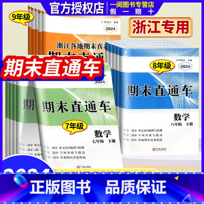 1本:英语 人教版 七年级上 [正版]2024版 期末直通车七年级八年级九年级上册下册语文数学英语科学历史与社会道德与法