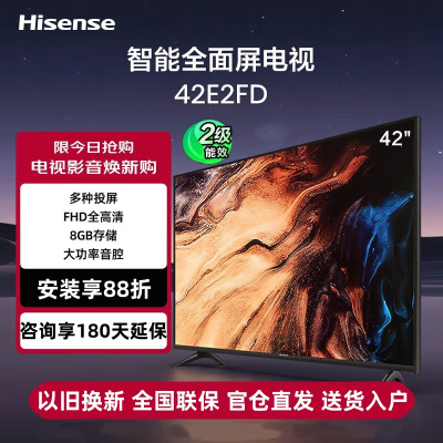 海信(Hisense)电视 42E2FD 42英寸8G内存全高清大功率音腔WIFI智能超薄平板液晶电视