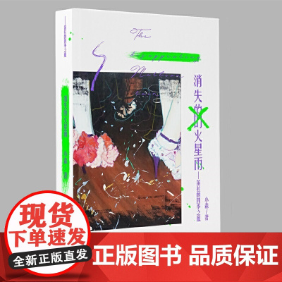 小森幻想小说:消失的火星雨