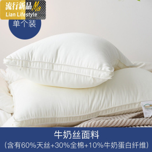 天丝牛奶纤维蛋白枕芯柔软羽丝绒枕头芯软枕单人成人护颈枕 三维工匠 牛奶美肤枕1只【48x74cm】 默认尺寸