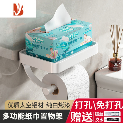 三维工匠枪灰擦手纸盒挂壁式纸巾架卫生间免打孔手机架卫生纸置物架厕纸盒 [纯白色]多功能纸巾架