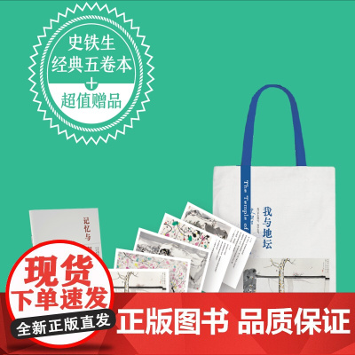 史铁生经典精装插图版礼盒(全5册)病隙碎笔+放下与执着+我与地坛+我的遥远的清平湾+夏天的玫瑰 博集天卷