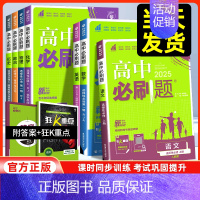 [高一下]数学必修第二册 北师版 高中通用 [正版]2025高中数学物理化学生物必修一人教版必修12RJ必修二三狂k重点