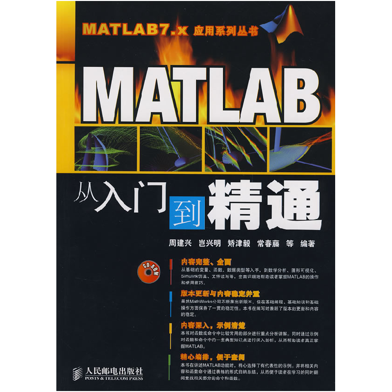 正版新书]MATLAB从入门到精通周建兴9787115186119