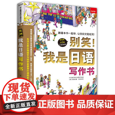 别笑!我是日语写作书