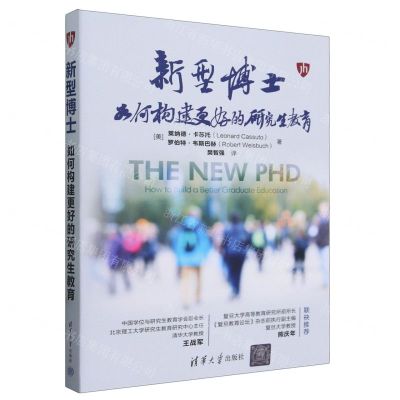 [N]新型博士(如何构建更好的研究生教育)-9787302651604