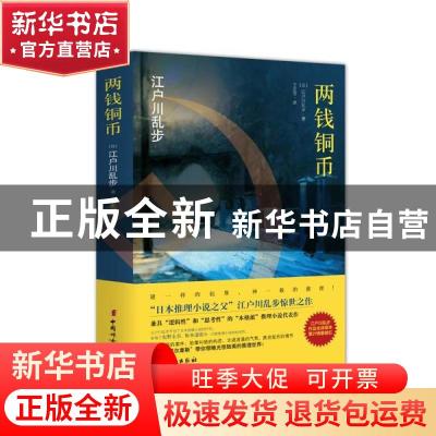 正版 湖畔亭旅馆迷案 江户川乱步 中国妇女出版社 9787512716582
