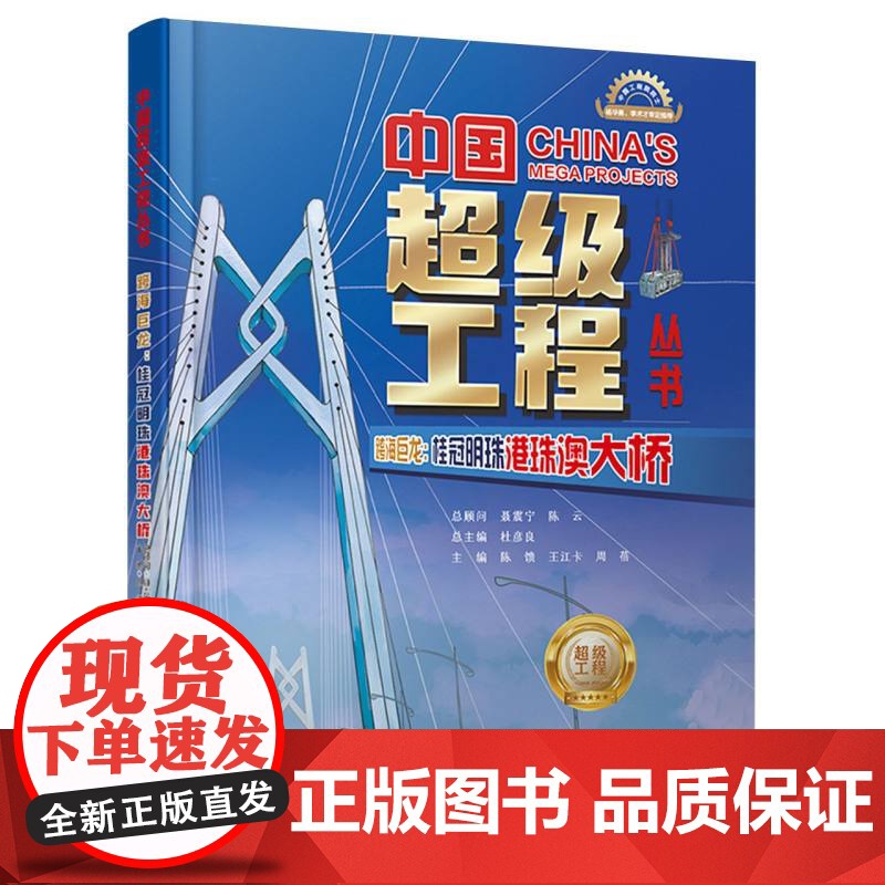 跨海巨龙:桂冠明珠港珠澳大桥