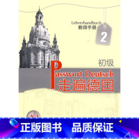 [正版]外研社走遍德国(初级)(2)(教师手册)