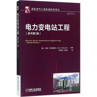 正版新书]电力变电站工程(原书第3版)约翰9787111572572
