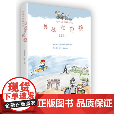 猪妈涂鸦旅行记:晃荡在巴黎
